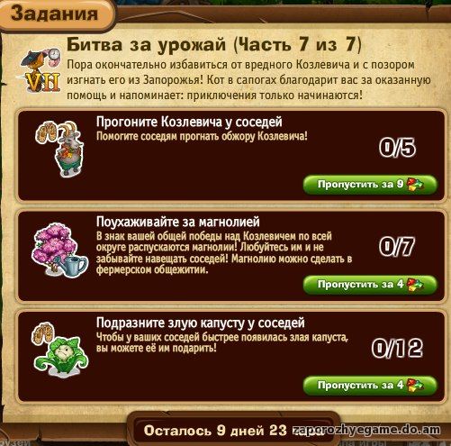 http://zaporozhyegame.do.am/Zapor/quest-time/cats-in-boouts/7-kv.jpg