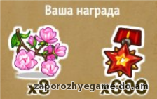http://zaporozhyegame.do.am/Zapor/quest-time/cats-in-boouts/ng2.png