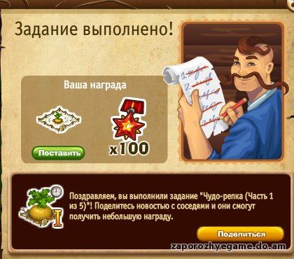 http://zaporozhyegame.do.am/Zapor/quest-time/chydo-repka/1-ng.jpg
