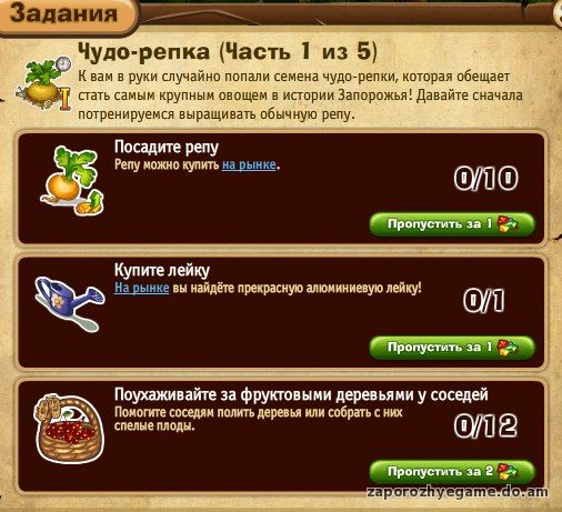 http://zaporozhyegame.do.am/Zapor/quest-time/chydo-repka/1ch.jpg