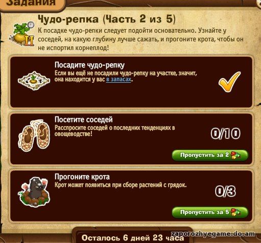 http://zaporozhyegame.do.am/Zapor/quest-time/chydo-repka/2ch.jpg