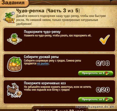 http://zaporozhyegame.do.am/Zapor/quest-time/chydo-repka/3ch.jpg