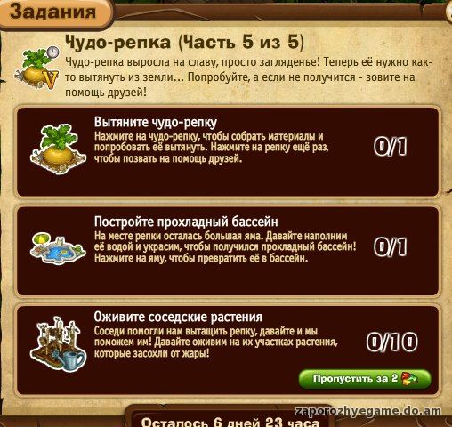 http://zaporozhyegame.do.am/Zapor/quest-time/chydo-repka/5ch.jpg