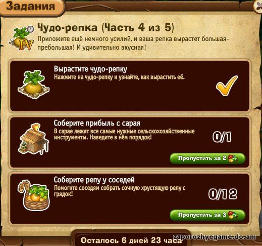 http://zaporozhyegame.do.am/Zapor/quest-time/chydo-repka/ch4.jpg