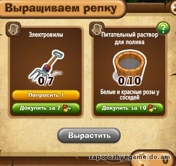 http://zaporozhyegame.do.am/Zapor/quest-time/chydo-repka/rastim-repy.jpg