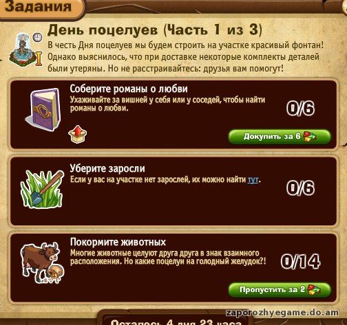 http://zaporozhyegame.do.am/Zapor/quest-time/den-p/1ch.jpg