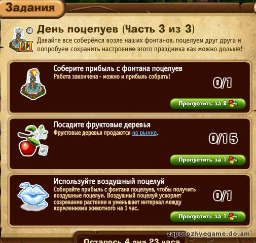 http://zaporozhyegame.do.am/Zapor/quest-time/den-p/3ch.jpg