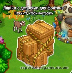http://zaporozhyegame.do.am/Zapor/quest-time/den-p/fontan.jpg