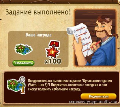 http://zaporozhyegame.do.am/Zapor/quest-time/ivan-kupala/1ng.jpg