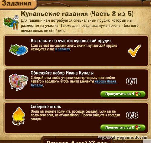 http://zaporozhyegame.do.am/Zapor/quest-time/ivan-kupala/2ch.jpg