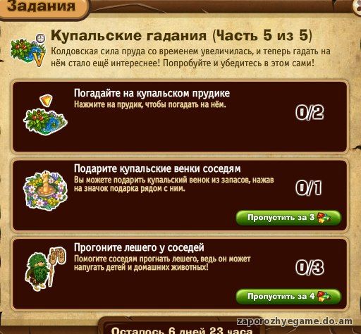 http://zaporozhyegame.do.am/Zapor/quest-time/ivan-kupala/5ch.jpg