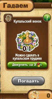 http://zaporozhyegame.do.am/Zapor/quest-time/ivan-kupala/gadaem.jpg
