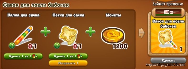 http://zaporozhyegame.do.am/Zapor/quest-time/lovim-babochek/cachhok.jpg