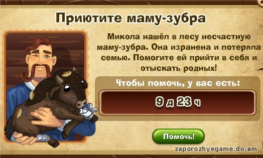 http://zaporozhyegame.do.am/Zapor/quest-time/spasaem-zybrov/mzabr-logo.jpg