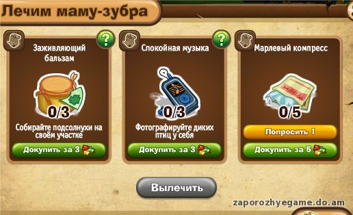 http://zaporozhyegame.do.am/Zapor/quest-time/spasaem-zybrov/spasaem-mamazybr.jpg