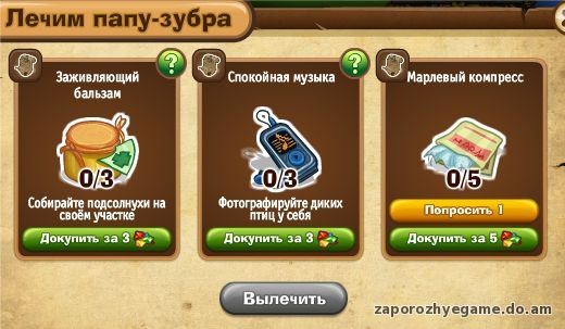 http://zaporozhyegame.do.am/Zapor/quest-time/spasaem-zybrov/spasaem-papazybr.jpg